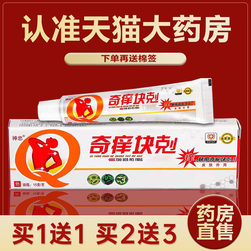 神忠奇痒快克草本抑菌乳膏皮肤外用护理软膏官网官方旗舰店正品LR