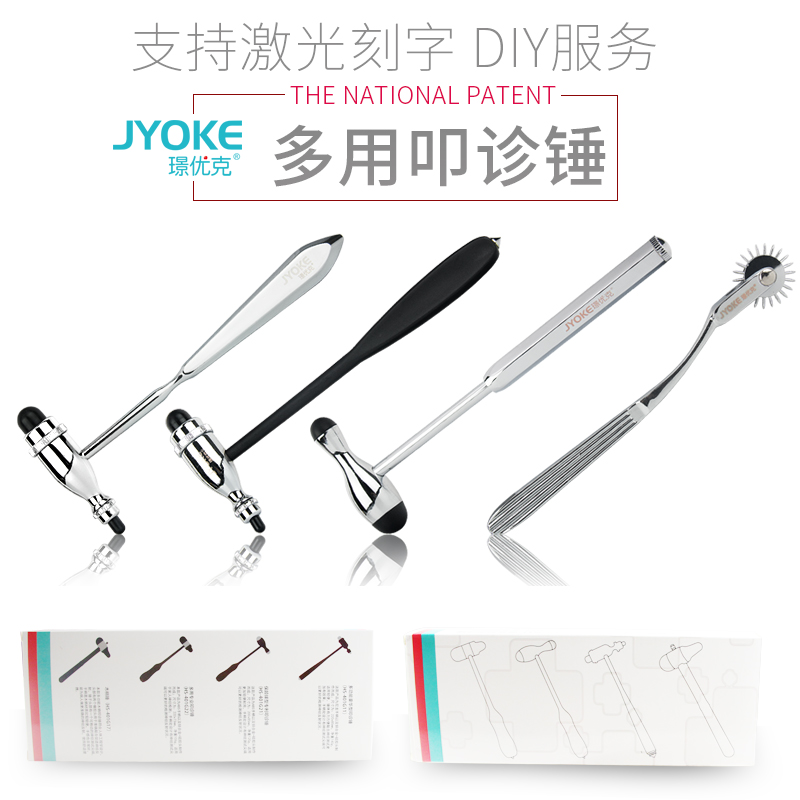 璟优克医用叩诊专业神经骨科反射