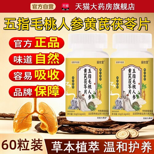 五指毛桃人参黄芪茯苓片官方旗舰店正品流虚汗出汗爱冒汗9tz