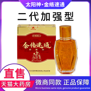 太阳神筋金络速通加强型掌灸液太阳神经络速通16ml太阳灸正品