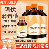 海氏海诺碘伏消毒液医用大瓶小瓶皮肤伤口杀菌家用碘酒喷剂正9tk