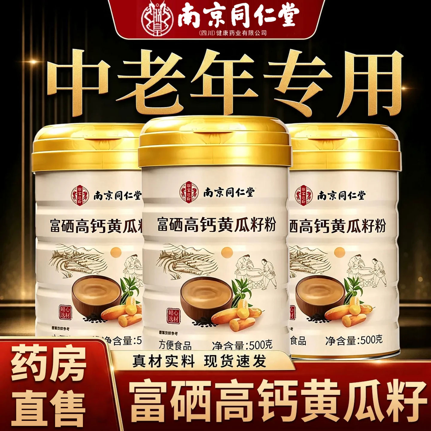 同仁堂东北高钙黄瓜籽粉正品接补钙骨南京天然膳食纤维粉磨官方jn