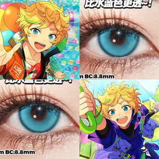 春川宙COS美瞳偶像梦幻祭ES纯净蓝湖光浅蓝水月青水灵珠元气蓝Ja