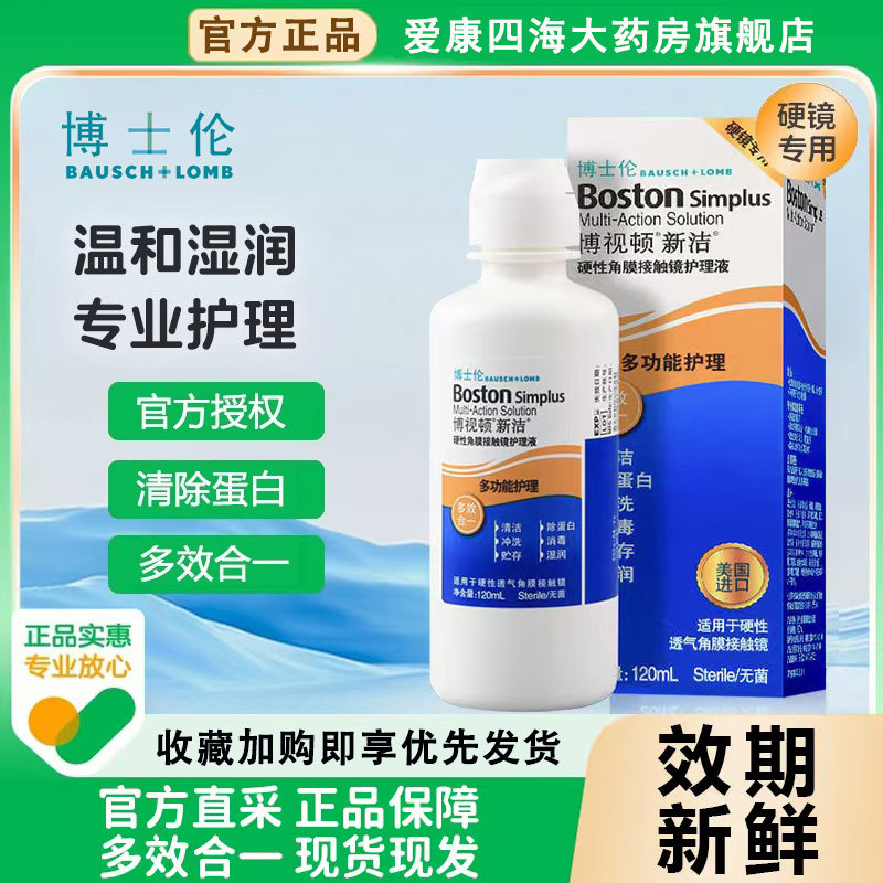 博士伦博视顿护理液润眼液硬镜ok镜新洁润滑液角膜塑形镜护理液TF,隐形眼镜/护理液,硬镜护理液,淘宝优惠券,粉丝福利购,淘宝优惠卷