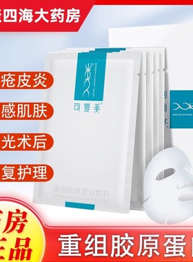 正品保障！可复美重组胶原蛋白敷料蓝色医美术后创面修复非面膜QT