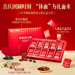 阿胶固元糕礼盒送礼自吃礼品送礼长辈逢年过节走亲戚甄选EWAMU