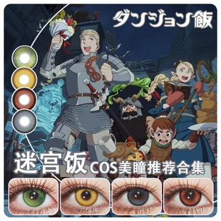 玛露西尔cos美瞳日抛法琳伊津津美莱欧斯齐尔查克菲欧妮露ZT