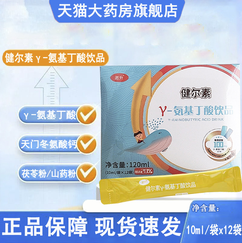 诺升健尔素y-氨基丁酸饮品天门冬氨酸钙茯苓粉伽马正品旗舰店kl2