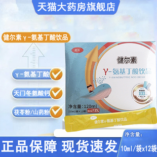诺升健尔素y 旗舰店kl2 氨基丁酸饮品天门冬氨酸钙茯苓粉伽马正品