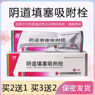 海旭阴道填塞吸附栓正品妇科女私处阴道炎分泌物吸收清除异味6zm
