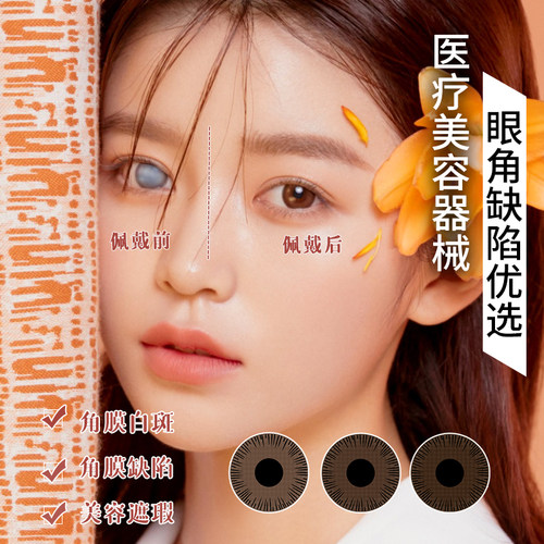 医用无视力角膜单眼睛美容片盲片虹膜遮光遮瑕疵美瞳一片装年抛MU