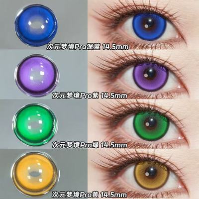 Lenspop美瞳日抛cos次元梦境Pro紫绿棕深蓝粉黄灰显色官网正品JA