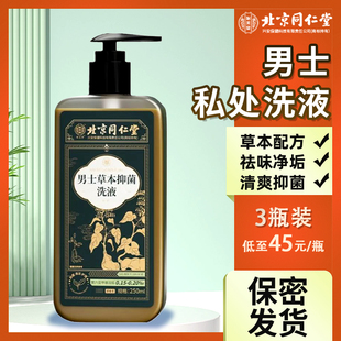 男士 专用抑菌清洗液男人洗阴茎男性下面私处异味护理清洁剂5bk