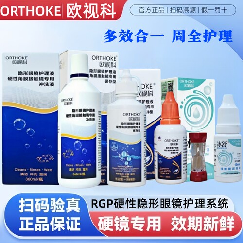 欧视科护理液冲洗液冰舒润眼液润滑液硬性角膜塑形OK镜系统套装TF