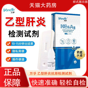 万孚乙肝检测试剂盒试纸丙肝两对半hiv艾滋病梅毒检测表面抗原PX