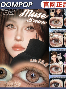 boompop美瞳黑金曜石烟感金棕法老金沙琥珀虹光极地冰川ZH正品TF