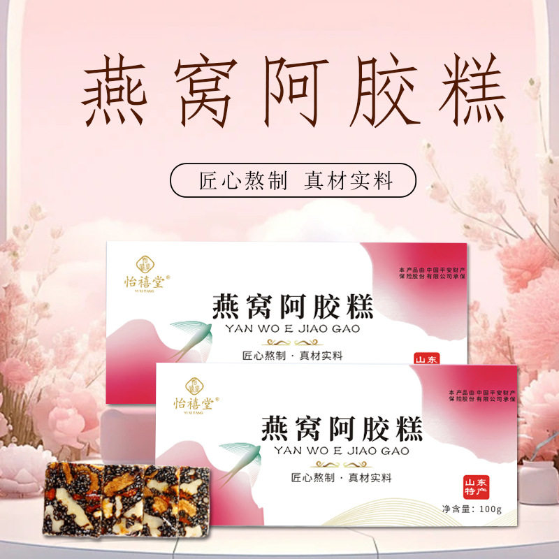 燕窝阿胶糕即食燕窝阿胶糕礼盒装送礼甄选原材料正品官方EWAMU