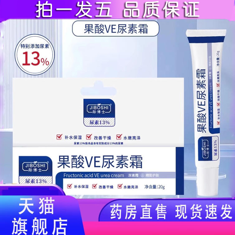 JIBOSHI际博士果酸ve尿素霜官方旗舰店正品黑色素维a酸乳膏用1XB