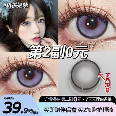 Obalen欧巴兰机械姬紫半年抛美瞳彩色隐形眼镜2片官方正品旗舰wb