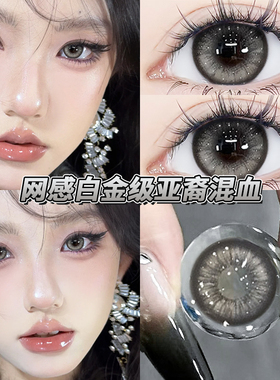 2025新款灰色美瞳泰式星星灰大直径混血半年抛近视隐形眼镜AXO
