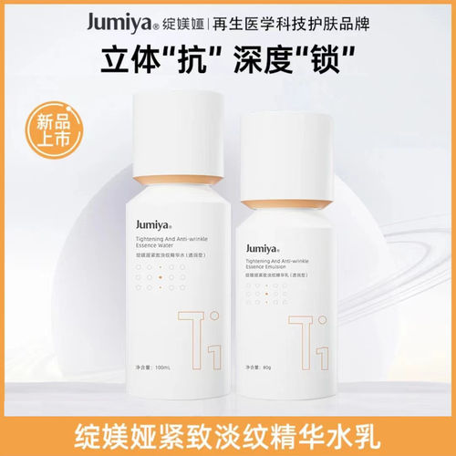 绽媄娅紧致淡纹精华水乳修护保湿抗皱紧致护肤品透润清爽爽肤水WK