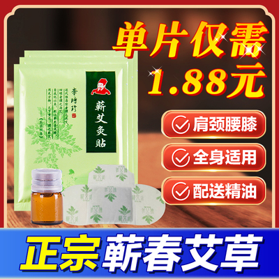 李时珍蕲艾灸贴官方正品旗舰店