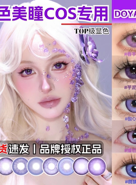 紫色美瞳cos日半年抛doya出道日紫活泼紫木槿紫酸Q葡萄芋泥紫宜dn