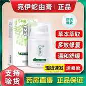 扫码 验证宛伊蛇由蛇油膏抑菌膏全身皮肤痒外用抑菌膏官方正品