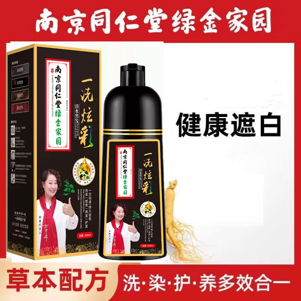 一洗炫彩染发剂盖白发官方正品