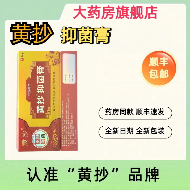 一抹灵正品止痒顽固藓脚气烂脚丫