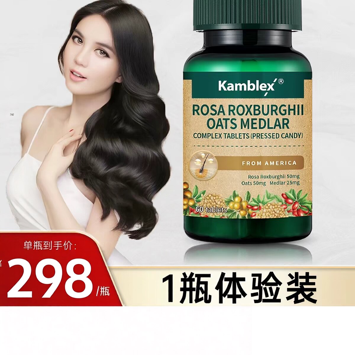 康百力刺梨燕麦枸杞复合片60粒/瓶黑芝麻女生正品美国原装头发vx