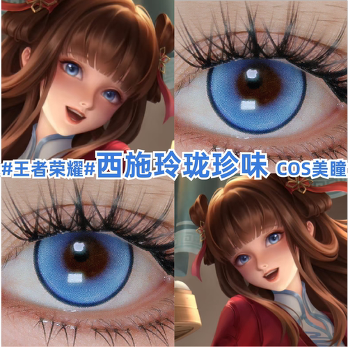 西施玲珑珍味cos美瞳蓝色小大直径王者荣耀彩色隐形眼镜官方mk
