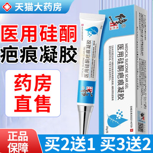 修正医用硅酮疤痕凝胶辅助改善皮肤病理性疤痕旗舰店正品1zm