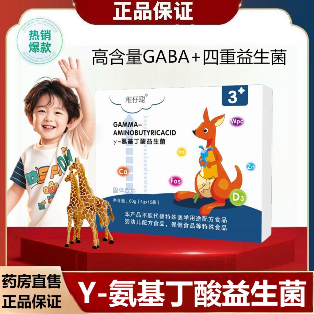稚仔聪y-氨基丁酸益生菌冻干粉固体饮料乳清蛋白维生素钙锌饮品BT