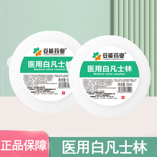 医用白凡士林软膏基质