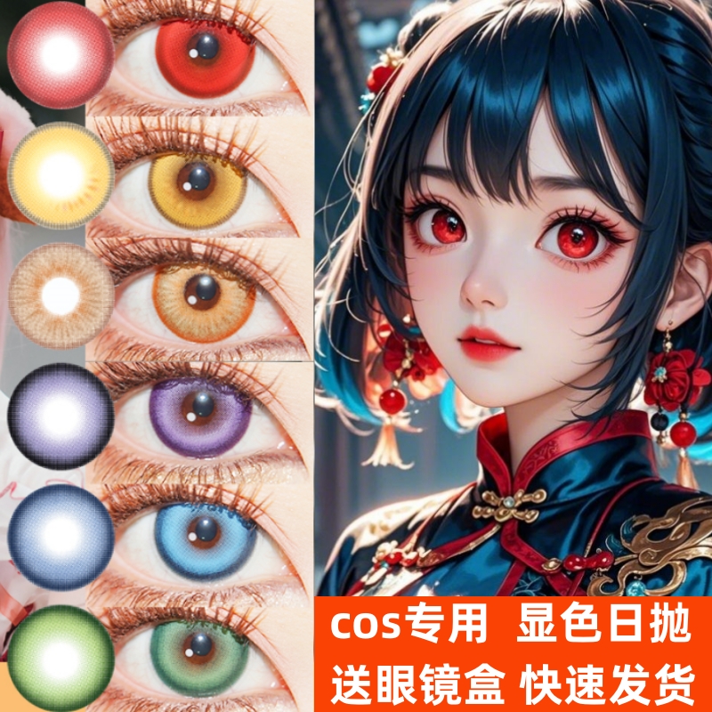 日抛cos美瞳蓝紫灰绿金棕粉青黄红色芙宁娜宫园薰魈cosplay显色MU