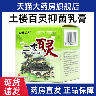 土楼百灵抑菌乳膏15g/盒蛇床子提取物皮肤涂抹乳膏正品旗舰店ym2