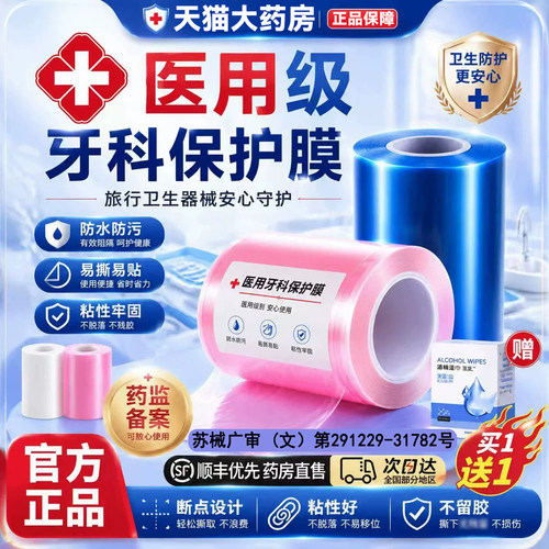 医用牙科隔离膜蓝膜酒店一次性隔脏膜旅行马桶牙科蓝膜保护膜5PB