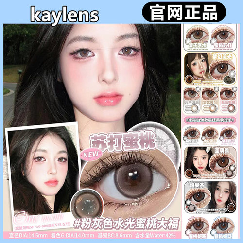kaylens月抛苏打蜜桃元气满满可爱银河泪珠gy圆萌熊美瞳正品TF