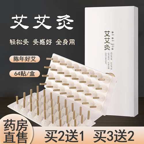 买2送1】艾艾灸艾灸贴全身可用
