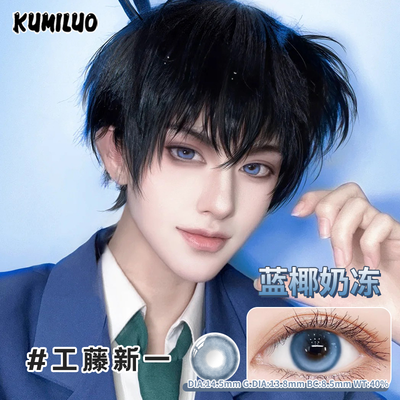 COS新款美瞳名侦探怪柯南工藤新一大直径水凝胶近视隐形眼镜AXO