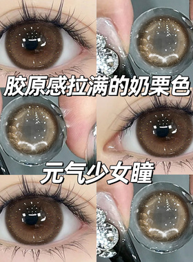 美瞳半年抛棕色小大直径水光融瞳初恋眼2片装隐形眼镜官网正品mk