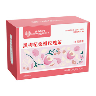 北京同仁堂内廷上用塔木金黑枸杞桑椹玫瑰茶冲泡茶饮养生茶正品