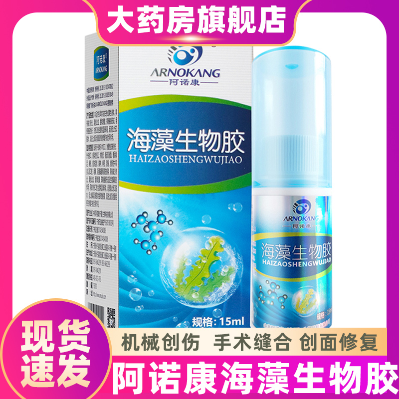 阿诺康海藻生物胶非慢性创面及周围皮肤的冲洗护理润滑隔离屏障ZS
