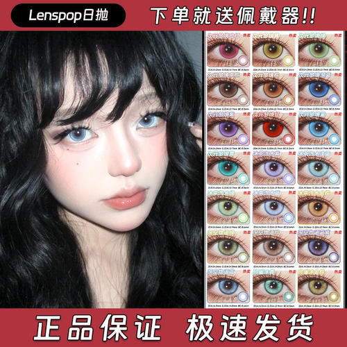 Lenspop美瞳cos日抛次元梦境黄玛瑙冰紫冰茶汽水蓝正品启dn