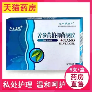 众乐康健苦参黄柏抑菌凝胶纳米银凝胶私处阴道抑菌正品 药房MV