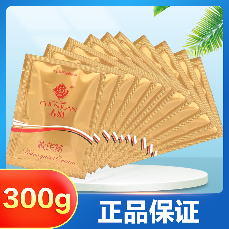 春娟黄芪霜60g老牌国货面霜保湿