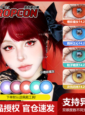 PROPCON美瞳cos日抛塞壬岚海玫羁绊之心红蓝黄金棕绿紫色BJ甘雨NB