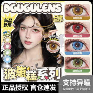 DGUGULENS日抛cos美瞳波崽糕蓝绿金黄粉紫显色BJ小樱正品授权NB