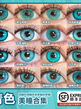 doya青绿色美瞳cos初音未来鬼灭时透无一郎水月青BJ天水碧日抛NB